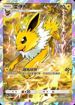 雷伊布