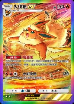 火伊布 ex