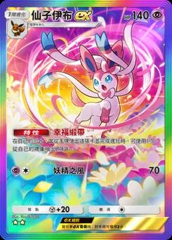 仙子精靈 ex