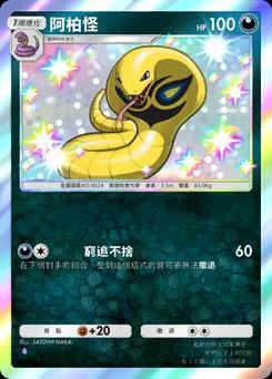 阿柏怪