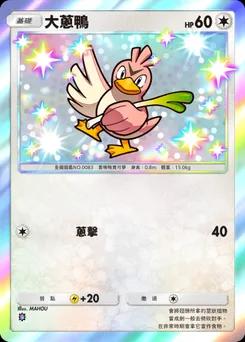 大蔥鴨