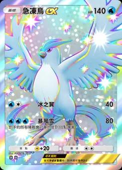 急凍鳥 ex