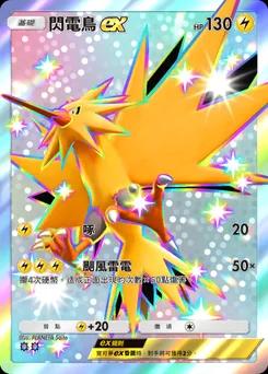 閃電鳥 ex