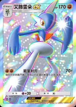 艾路雷朵 ex