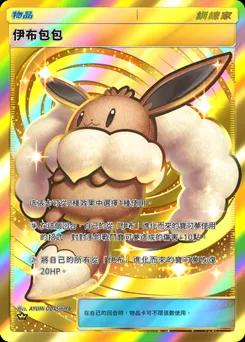 伊布袋