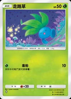 走路草