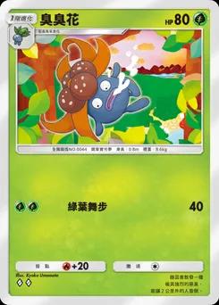 臭臭花