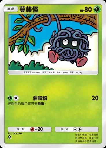 蔓藤怪