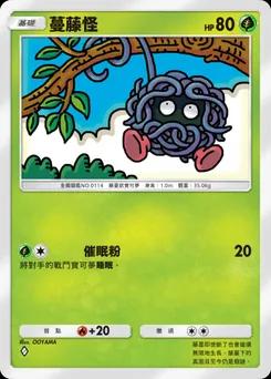 蔓藤怪