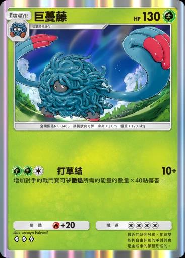 巨蔓藤