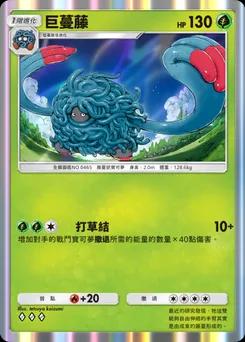 巨蔓藤