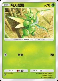 飛天螳螂
