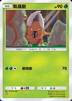 凱羅斯