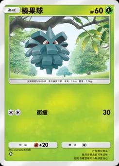 榛果球