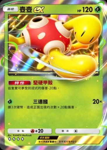 壺壺ex