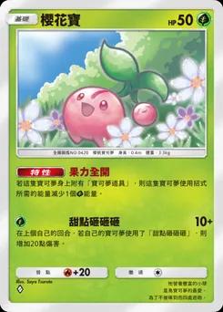 櫻花寶
