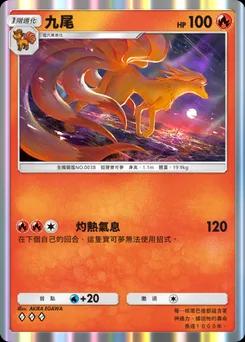 九尾