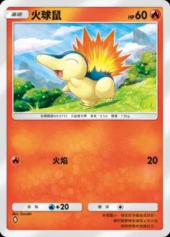 火球鼠