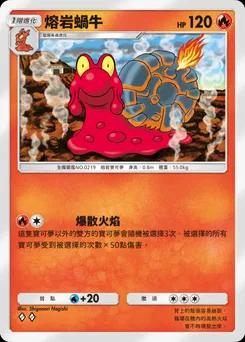 熔岩蝸牛