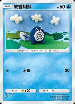 蚊香蝌蚪