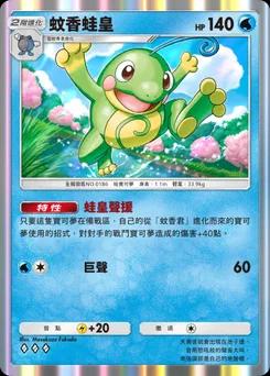 蚊香蛙皇