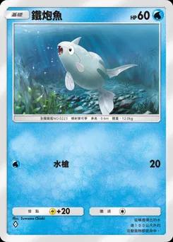 鐵炮魚