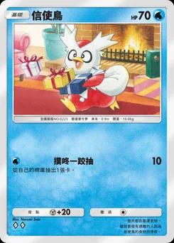 信使鳥