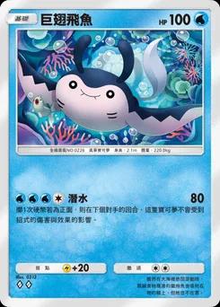 巨翅飛魚
