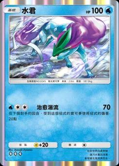 水君