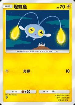 燈籠魚