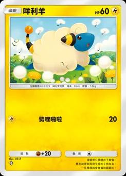 咩利羊