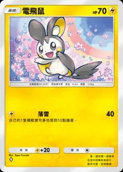 電飛鼠