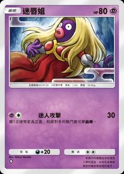迷唇姐