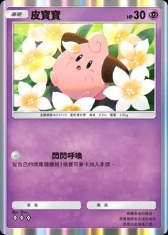 皮寶寶
