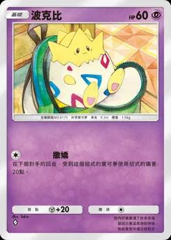 波克比