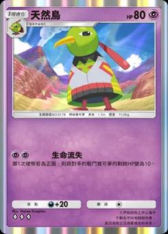 天然鳥