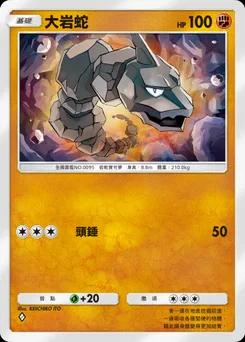 大岩蛇