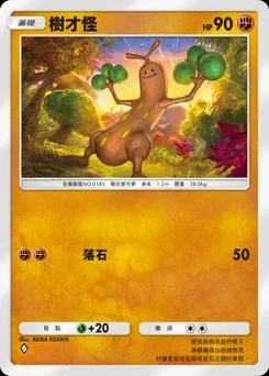 樹才怪