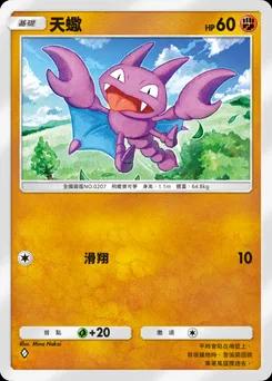 天蠍