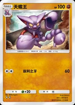 天蠍王