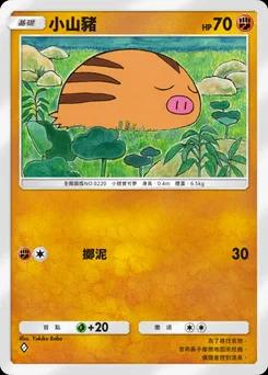 小山豬
