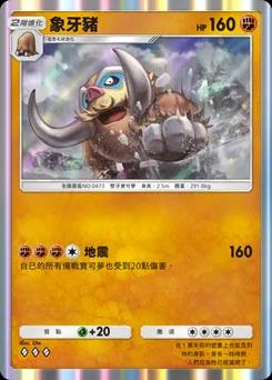 象牙豬