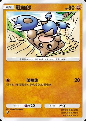 戰舞郎