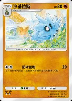 沙基拉