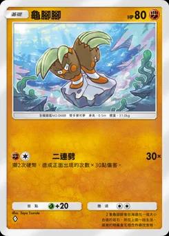 龜腳腳