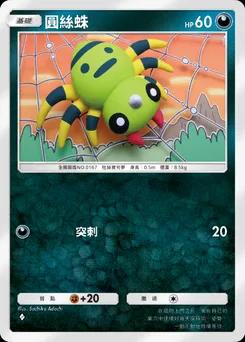 線球