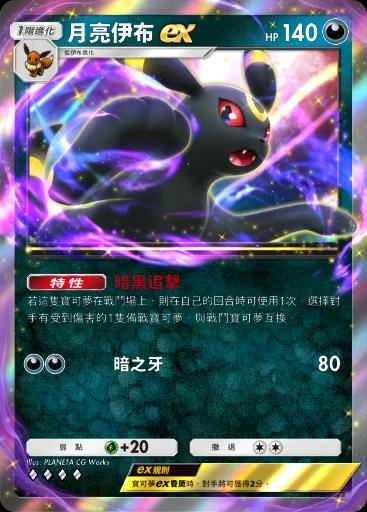 月亮伊布ex