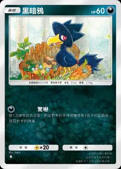黑暗鴉