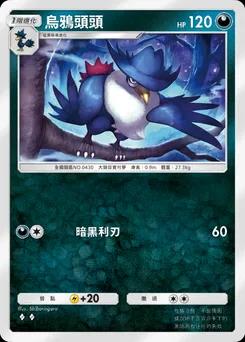 烏鴉頭頭