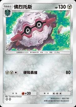 佛烈托斯